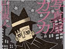 废柴逆袭漫画封面