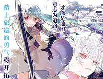 星界传说漫画封面